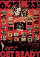 「DEAD POP FESTiVAL 2019」出演アーティスト最終発表告知ビジュアル