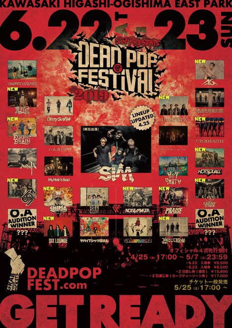 「DEAD POP FESTiVAL 2019」出演アーティスト最終発表告知ビジュアル