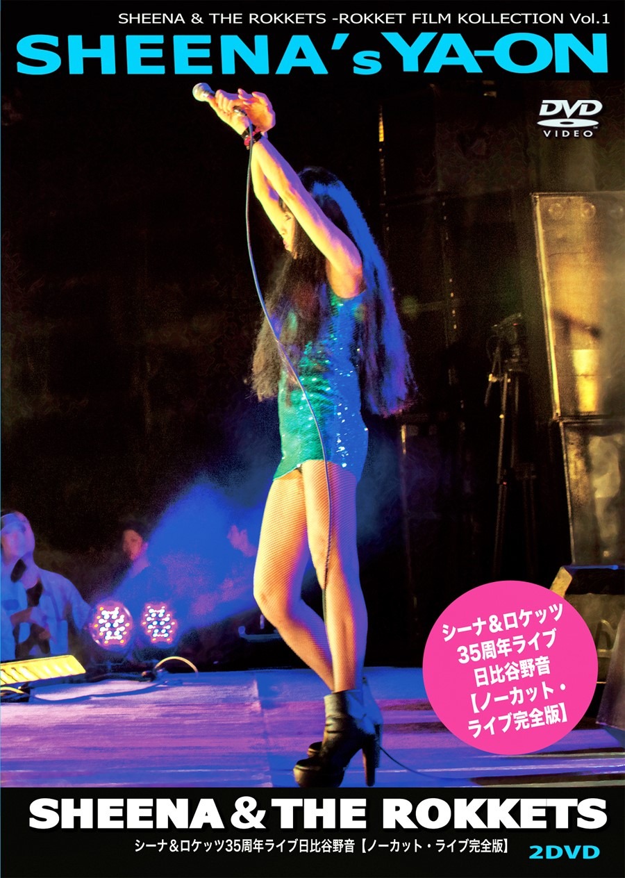 「SHEENA's YA-ON シーナ＆ロケッツ35周年ライブ」ジャケット