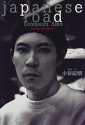 「japanese road」表紙
