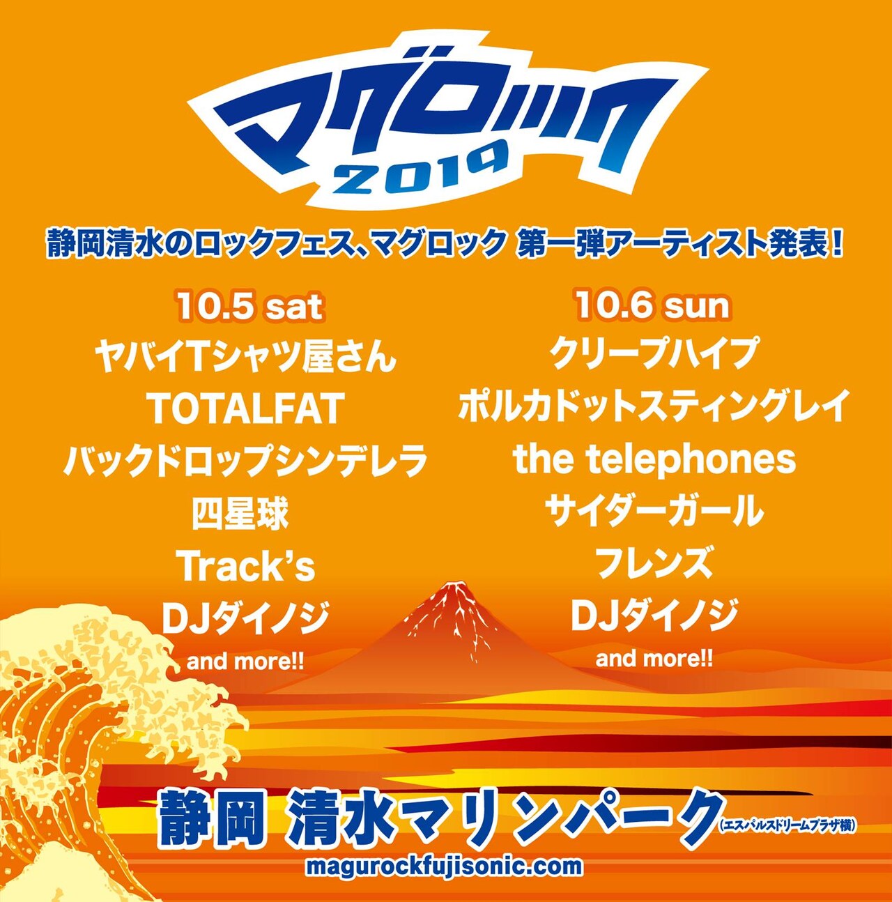 「マグロック」にクリープハイプ、ヤバT、TOTALFAT、ポルカ、the telephonesら