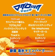 「マグロック 2019」出演者第1弾告知ビジュアル