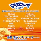 「マグロック」にクリープハイプ、ヤバT、TOTALFAT、ポルカ、the telephonesら
