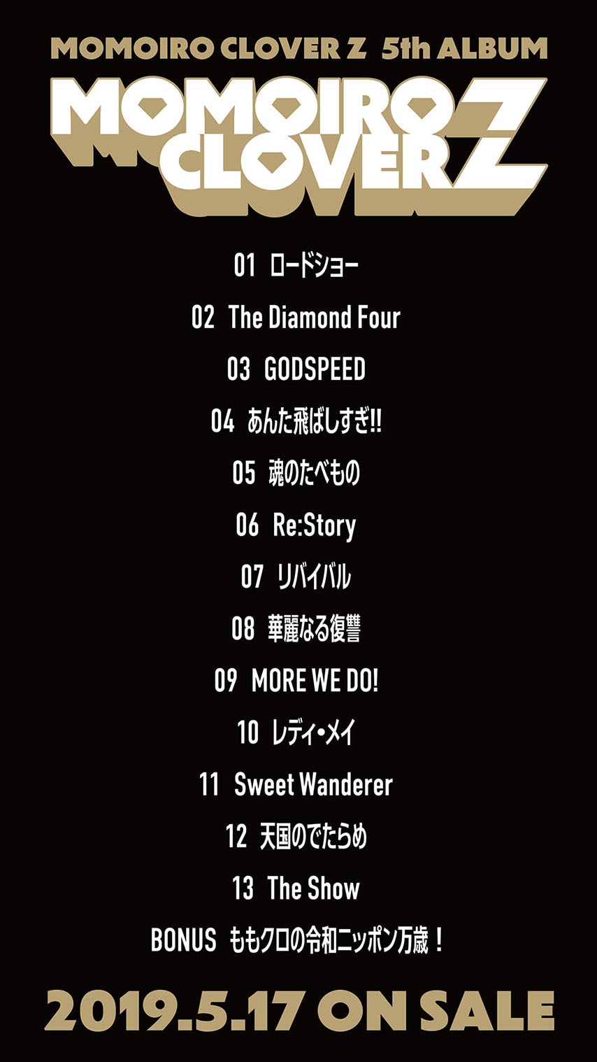 ももいろクローバーZ「MOMOIRO CLOVER Z」収録曲一覧