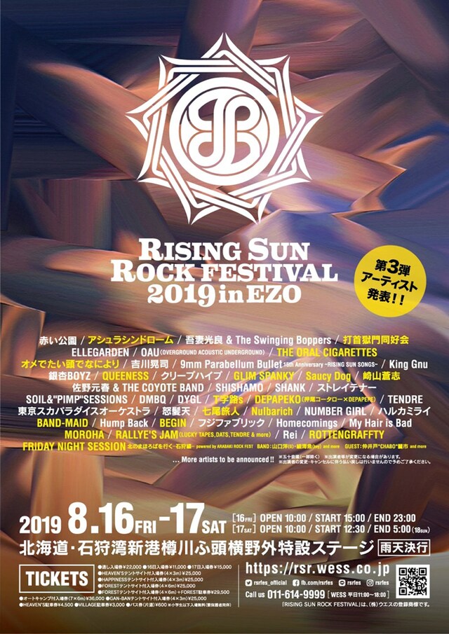 「RISING SUN ROCK FESTIVAL 2019 in EZO」ポスター