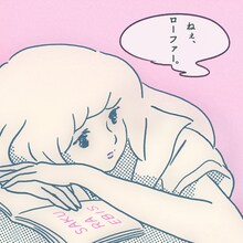 桜エビ～ず「ねぇ、ローファー。」配信ジャケット