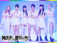 神使轟く、激情の如く。