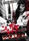 bloodthirsty butchers吉村秀樹の命日に映画「ソレダケ / that's it」一夜限り復活上映