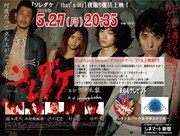 映画「ソレダケ / that's it」復活上映フライヤー