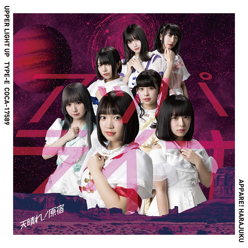 天晴れ！原宿「アッパライナ」Type-Eジャケット