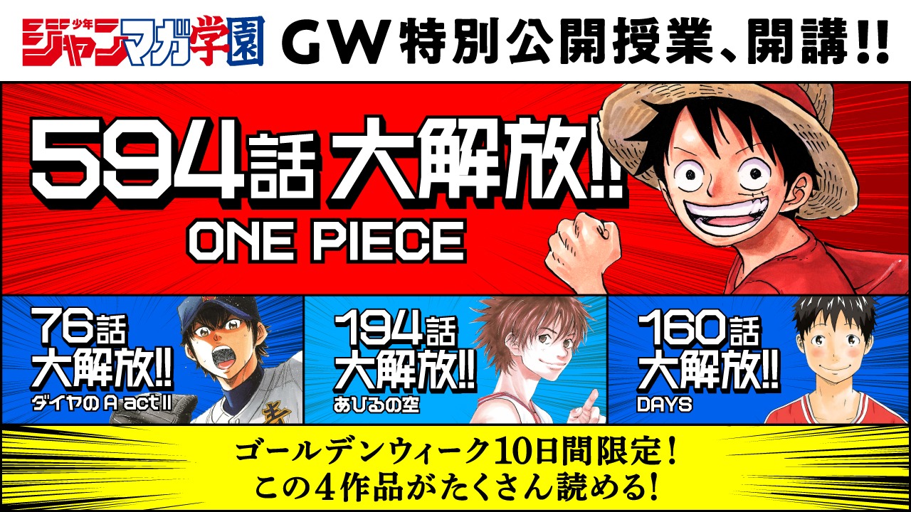 「少年ジャンマガ学園」“ゴールデンウィーク特別公開授業”告知画像 (c)少年ジャンマガ学園製作委員会
