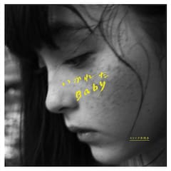 モトーラ世理奈「いかれたBaby」で歌手デビュー、演奏は 