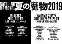 「夏の魔物2019」出演アーティスト第1弾告知ビジュアル