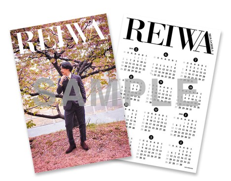 清竜人「オリジナルREIWAカレンダー」のサンプル画像。