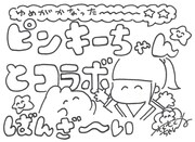 もくもくちゃんが描き下ろしたイラスト