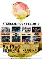 「NOISEMAKER presents KITAKAZE ROCK FES.2019」フライヤー