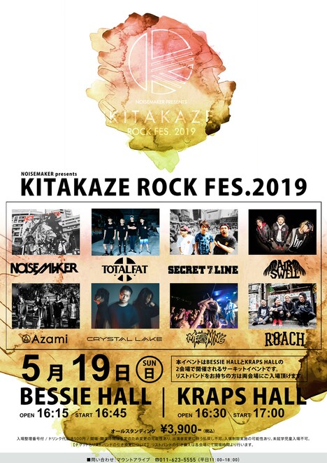 「NOISEMAKER presents KITAKAZE ROCK FES.2019」フライヤー