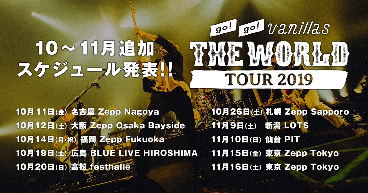 go!go!vanillas「THE WORLD TOUR 2019」告知画像