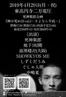 「神が死ぬ日vol.3～さよなら平成～」フライヤー