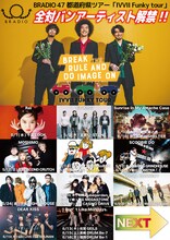 BRADIO「IVVII Funky Tour」ゲストアーティスト告知画像