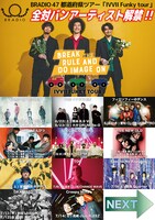 BRADIO「IVVII Funky Tour」ゲストアーティスト告知画像