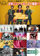 BRADIO「IVVII Funky Tour」ゲストアーティスト告知画像