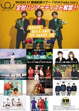 BRADIO「IVVII Funky Tour」ゲストアーティスト告知画像