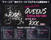 QUEENS「RXX」リリース記念イベント日程