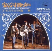 デビューシングル「宝くじは買わない」。しかしセールスは苦戦。（画像提供 ：ユニバーサル ミュージックジャパン）