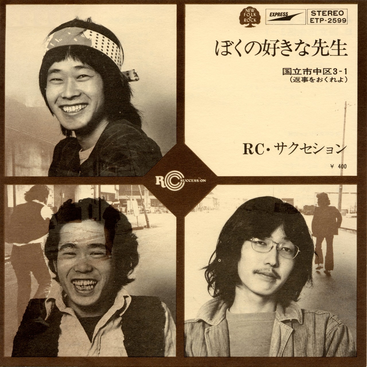 ついにヒットした3rdシングル「ぼくの好きな先生」。（画像提供 ：ユニバーサル ミュージックジャパン）