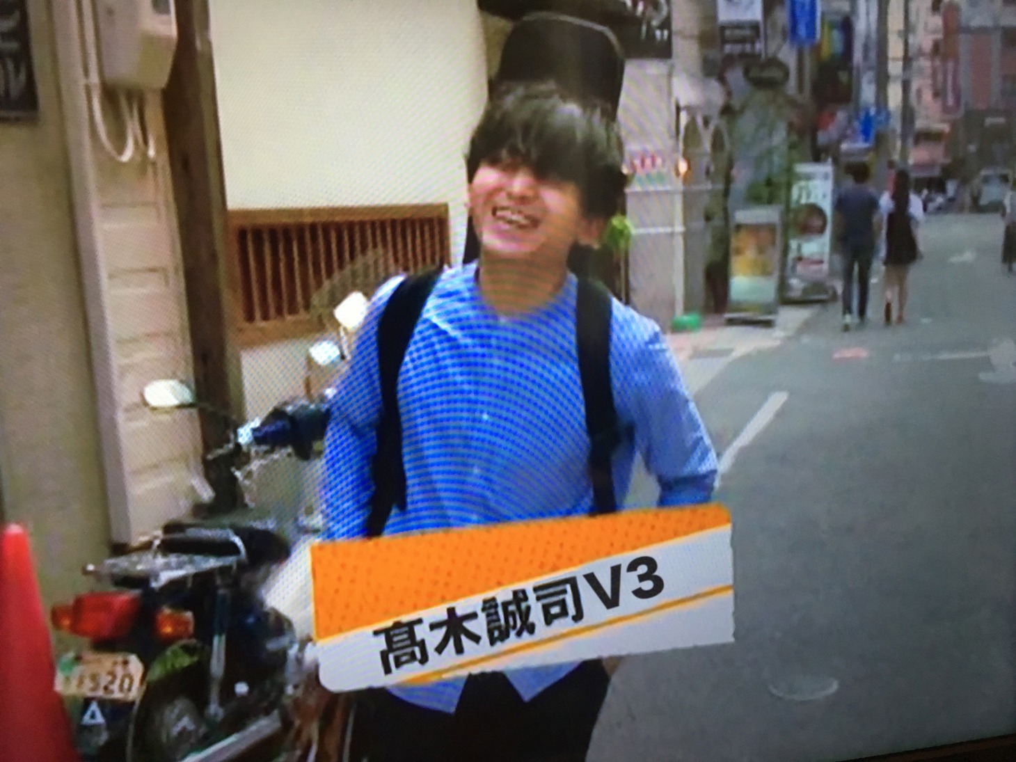 高木誠司V3