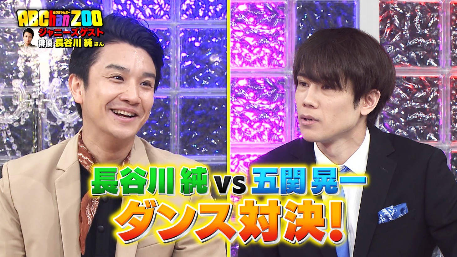 左から長谷川純、五関晃一（A.B.C-Z）。(c)テレビ東京