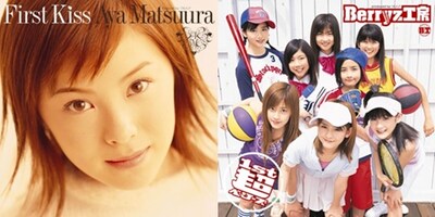 左から松浦亜弥「ファーストKISS」ジャケット、Berryz工房「1st 超ベリーズ」ジャケット。