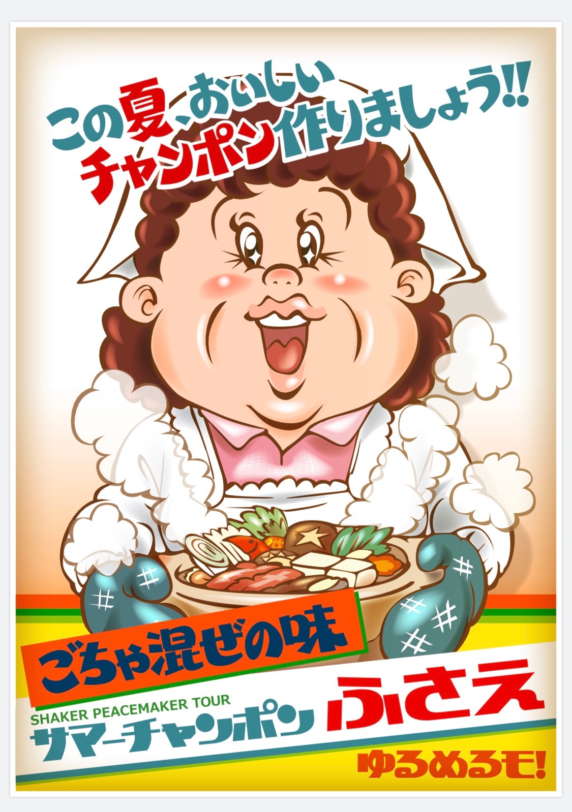 ゆるめるモ！ツアー「サマーチャンポンふさえ」マスコットガール“ふさえ”ビジュアル