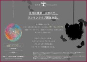 湯木慧 東阪ワンマンライブフライヤー