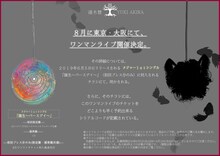 湯木慧 東阪ワンマンライブフライヤー