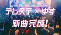 「デレステ」新CM「新曲完成」編より。