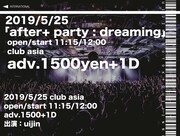 uijin「aftert party : dreaming」告知ビジュアル