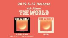 go!go!vanillas「THE WORLD」告知ビジュアル