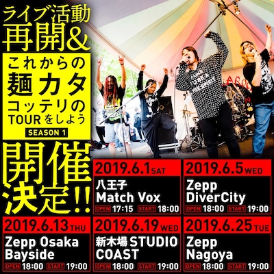 マキシマム ザ ホルモン「これからの麺カタコッテリのTOURをしよう＜SEASON1＞」告知ビジュアル