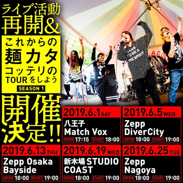 マキシマム ザ ホルモン「これからの麺カタコッテリのTOURをしよう＜SEASON1＞」告知ビジュアル