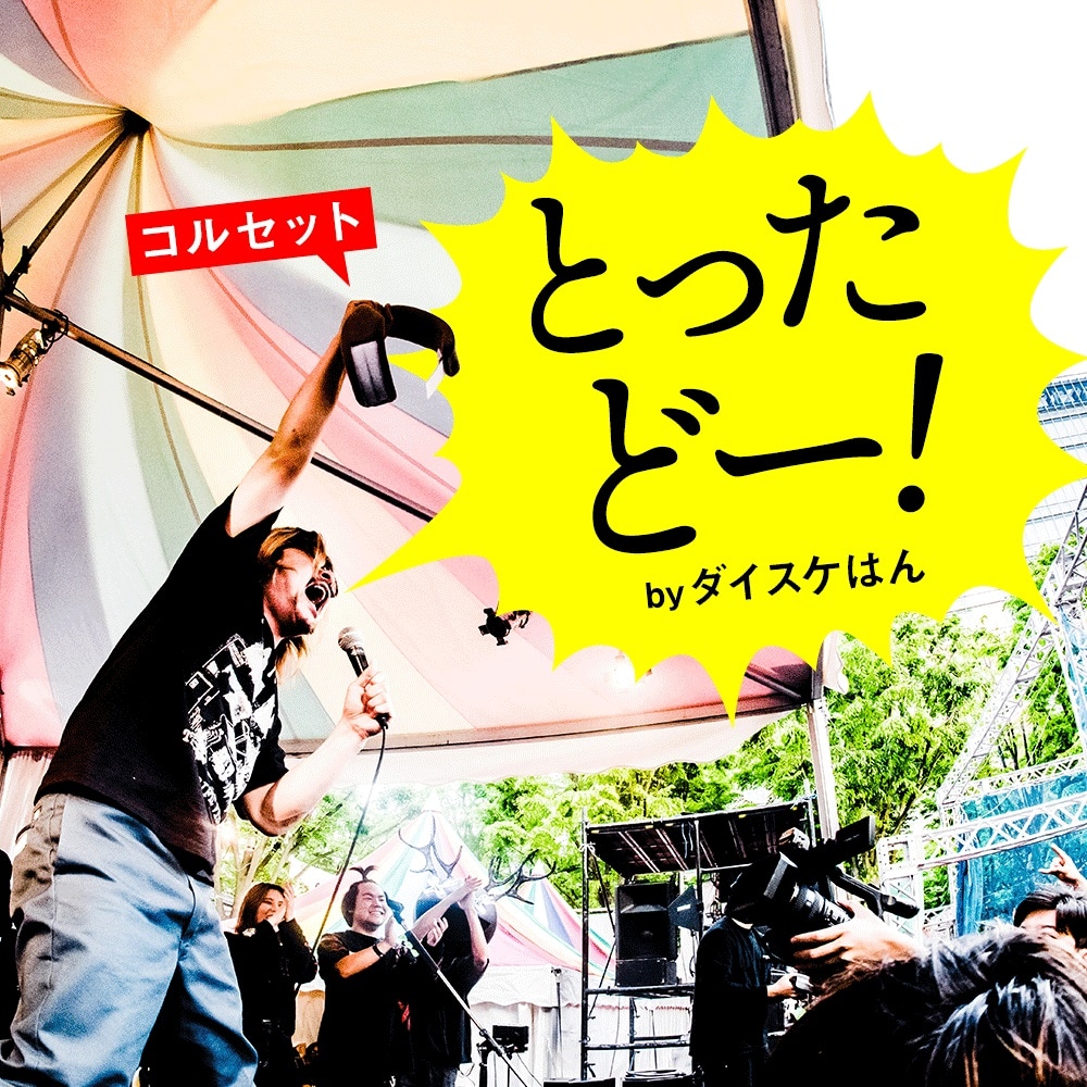 マキシマム ザ ホルモンライブ活動再開告知ビジュアル
