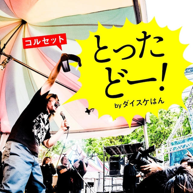 マキシマム ザ ホルモンライブ活動再開告知ビジュアル