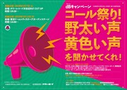 CUBERSのキャンペーン「コール祭り!野太い声・黄色い声を聞かせてくれ!」告知ビジュアル。