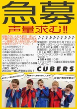 CUBERSのキャンペーン「コール祭り！野太い声・黄色い声を聞かせてくれ！」フライヤー