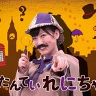 ももくろちゃんZ「ぐーちょきぱーてぃー」の新コーナー「めいたんていれにちゃん」公開