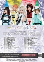 ぜんぶ君のせいだ。「CULT CHAOS CUTIE TOUR 2019」フライヤー