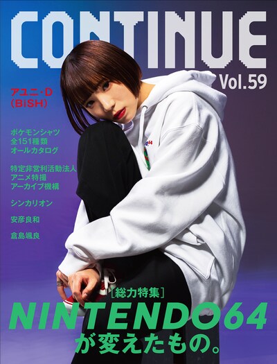 「CONTINUE Vol.59」表紙
