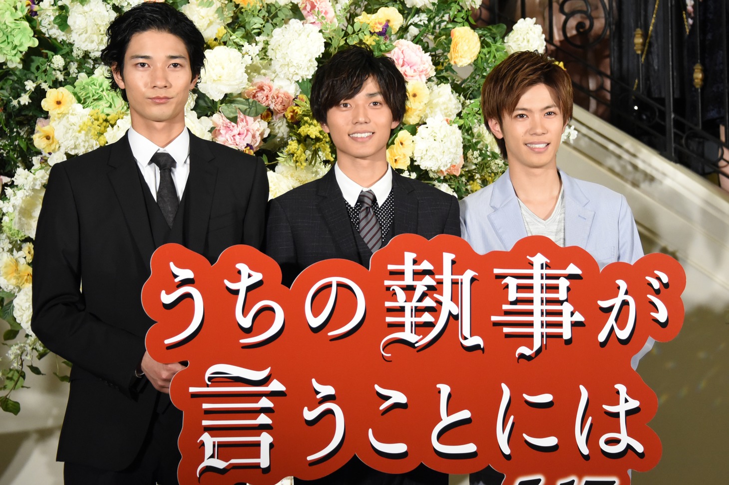 左から清原翔、永瀬廉、神宮寺勇太。