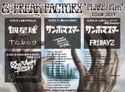 「G-FREAK FACTORY "FLARE/Fire" TOUR2019」ゲストアーティスト第1弾告知ビジュアル